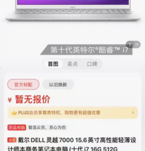 戴尔灵越7501 买来上学用的 女生用不打...