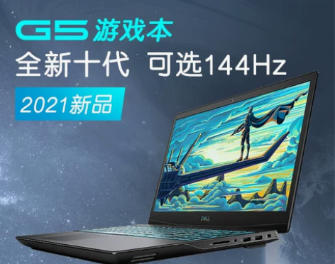 Dell戴尔G3游匣G5/G15十代英特尔...