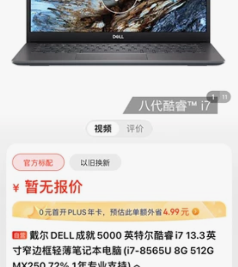 戴尔DELL成就5000 英特尔酷睿i7 ...