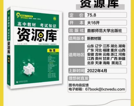 2023新版高中资源库新教材新高考物理 感...