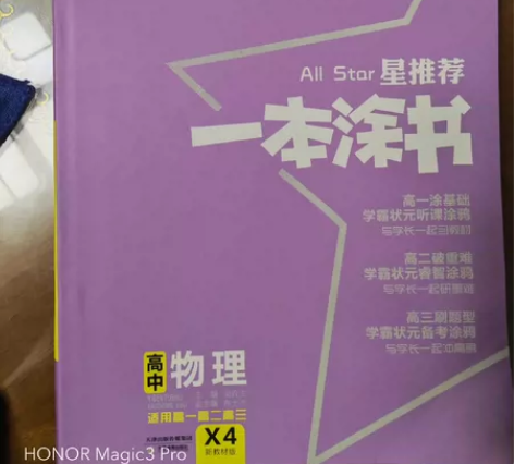 全新，高中物理一本涂书，有需要的来捡漏 感...