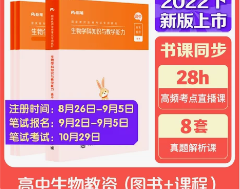 粉笔2022高中生物教资考试资料中学教师资...