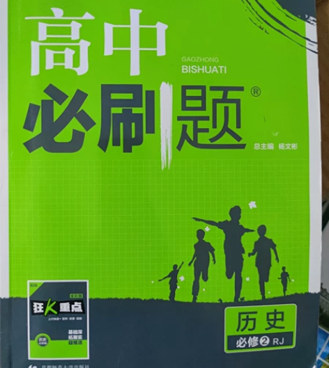 高中必刷题2022新教材高中必刷题数学语文...