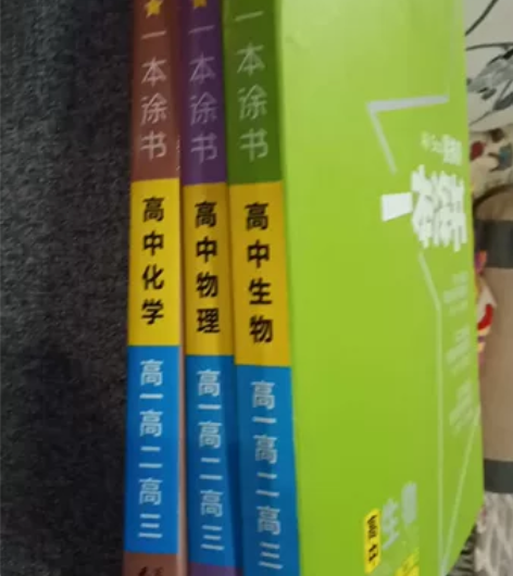 一本涂书 高中物理化学生物共三本全新 感兴...