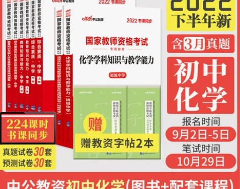 中公教育教资考试资料中学2022教师证资格...
