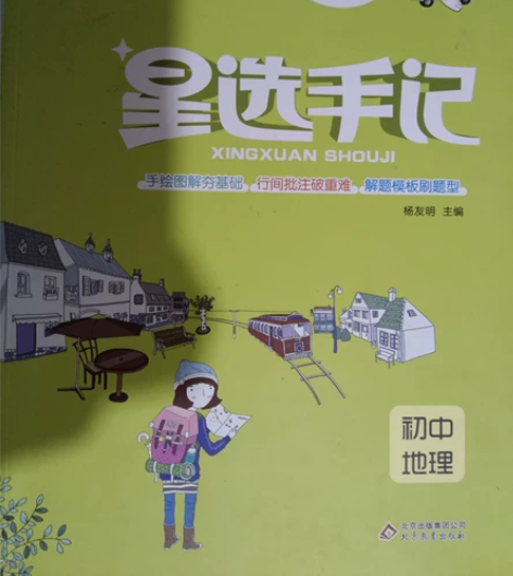 初中必学地理学霸笔记全解 感兴趣的话点“我...