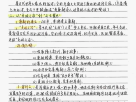 初中历史笔记 初中历史笔记 内容很全面，初...