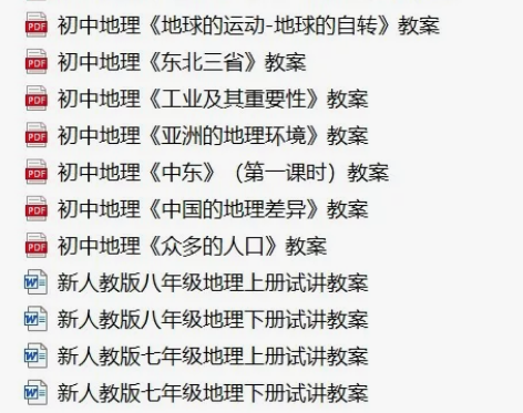 初中地理教资面试资料，包括教案和试讲稿 （...