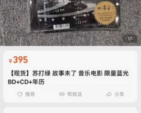 苏打绿 故事未了 音乐电影 限量蓝光BD+...