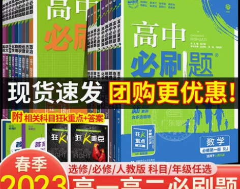 人教版高中教材 人教版教材2023必刷题 ...