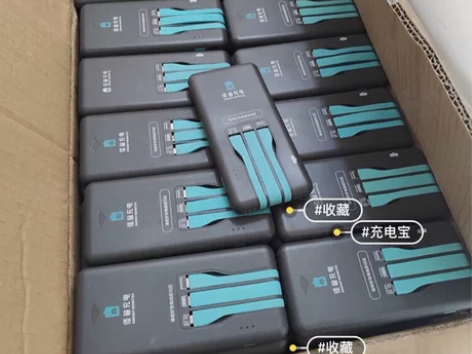 朋友创业失败 几乎全新怪兽充电宝 共享充电...