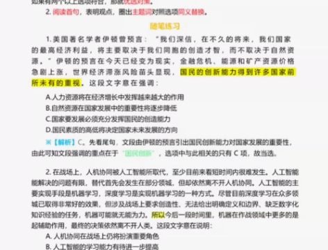 23省考 国考 公务员考试三色笔记 行测5...