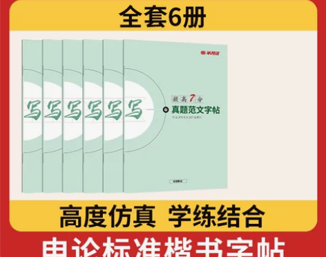 6册]半月谈公务员申论字帖楷书2023国考...