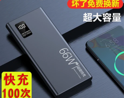 66W超级快充充电宝超大容量适用于华为苹果...