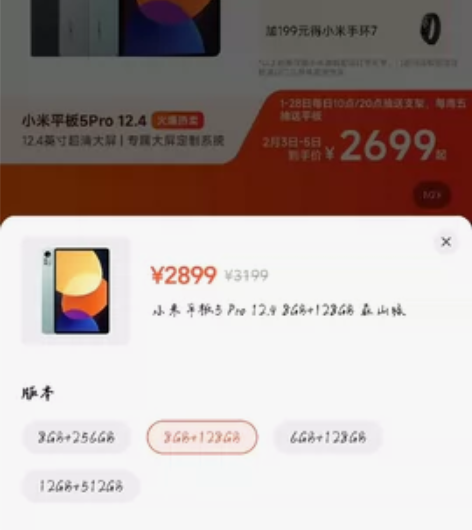 小米平板5pro 12.4寸，8+128 ...