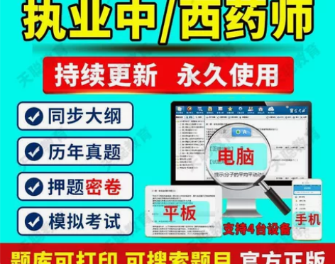 2023年执业药师题库主管护师护士真题医学...