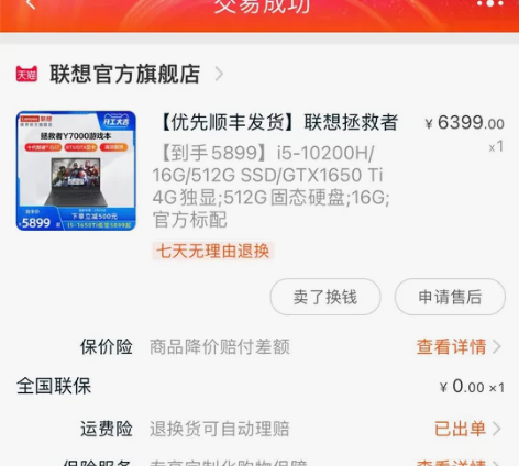 自用联想拯救者Y7000英特尔酷睿i5/i...