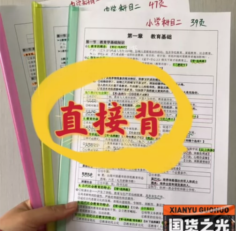23年上中小学教师资格证考试重点笔记本，重...