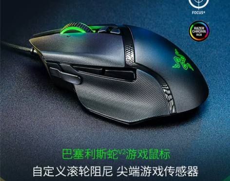 Razer雷蛇巴塞利斯蛇V2电竞RGB有线...