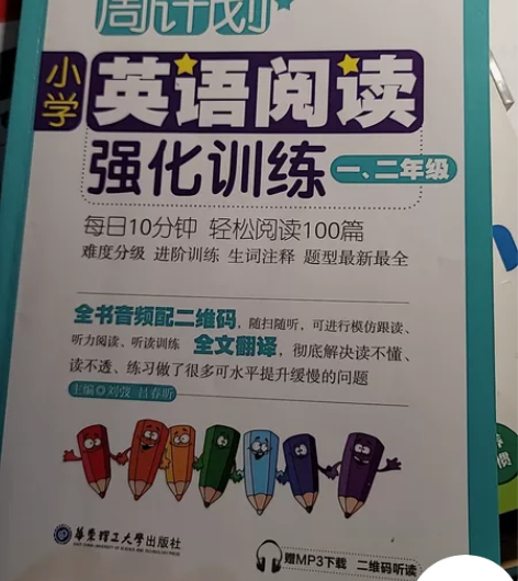 周计划小学英语阅读强化训练,一二年级,使用...