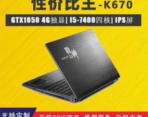 Hasee/神舟 战神 K670e  高色...