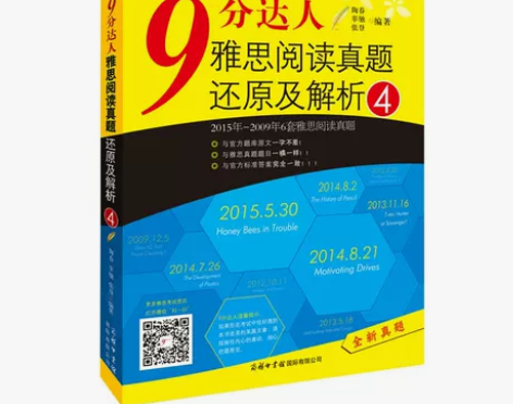 9分达人雅思阅读真题还原及解析4新航道英语...
