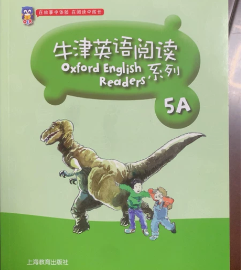 牛津英语阅读，五年级，5A，全新未书写，原...