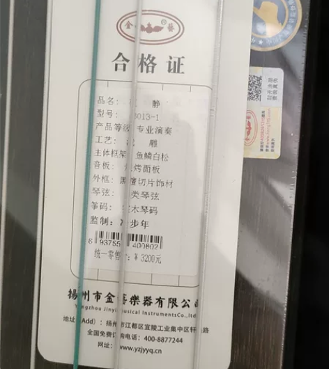 全新金藝古筝未拆封，原价3200元，现低价...