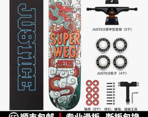 沸点JUSTICE滑板初学者男女生成人公路...