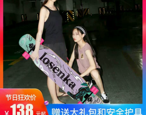 【天猫双12】长板滑板女刷街专业板公路青少...