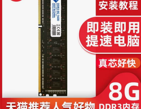 宏想8g台式机内存DDR3+1600+13...