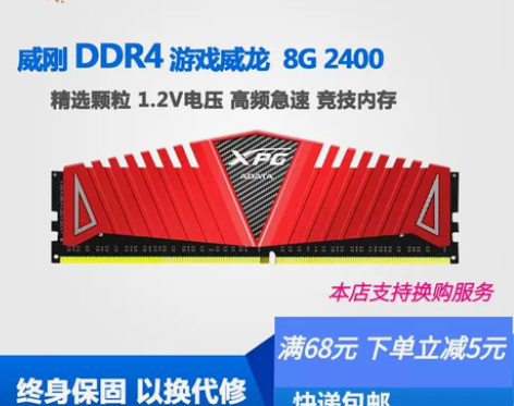 威刚XPG 8G DDR4 2400 游...