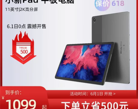 【个人闲置】联想平板电脑小新Pad 10....