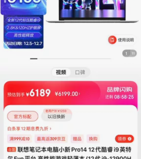 联想 小新Pro14 2022 12代酷睿...