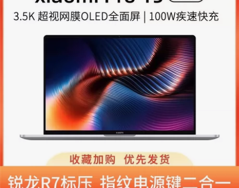 小米15pro 笔记本锐龙版  15.6寸...