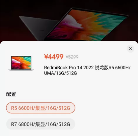 全新未拆封的电脑 红米pro14 2022...