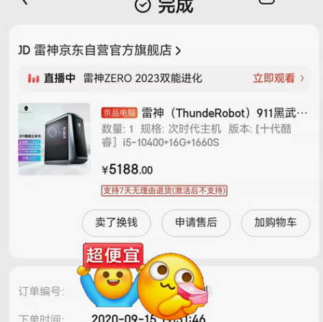 雷神911  3代   不含显示器 202...