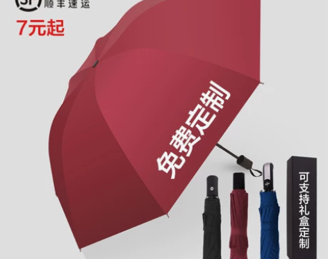 雨伞定制logo可印图案晴雨折叠广告伞太阳...