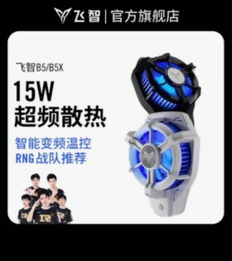 飞智手机散热器B5散热背夹 B5X磁吸半导...