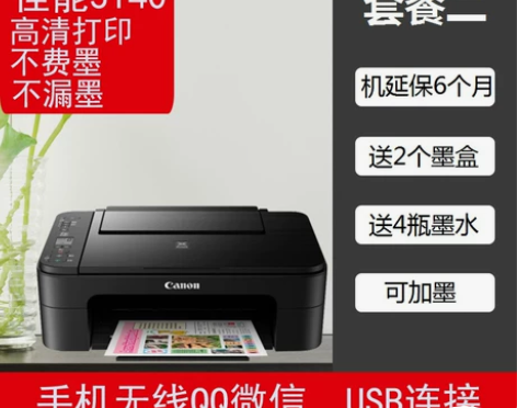 佳能MG2540s彩色喷墨打印机家用小型T...