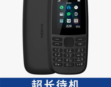 【官方旗舰店】诺基亚105老年手机老人机超...