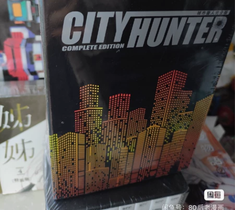 借图出城市猎人第四盒全新未拆,盒子八角尖尖...