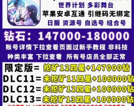 世界计划 多彩舞台 feat初音未来 初始...
