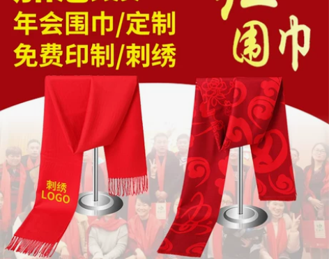 中国红围巾定制公司年会开业活动围脖印字LO...