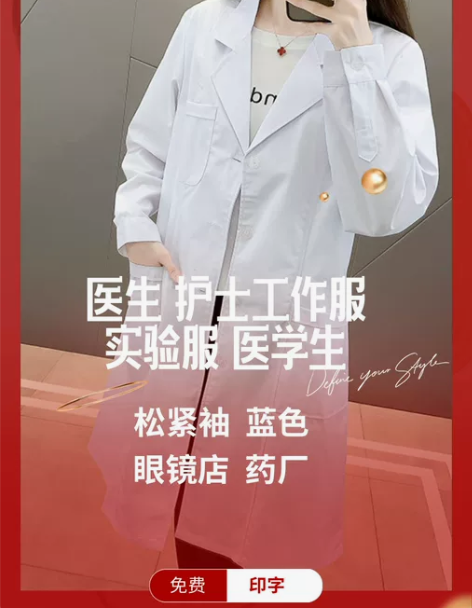 白大褂女长袖冬季实验服药店护士医生医护人员...