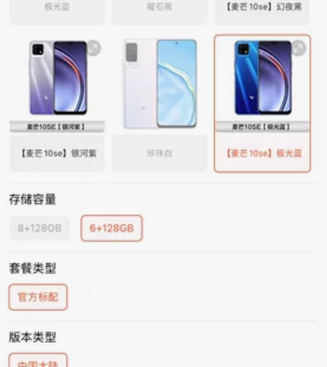 华为麦芒10se 蓝色的6+128G 给家...