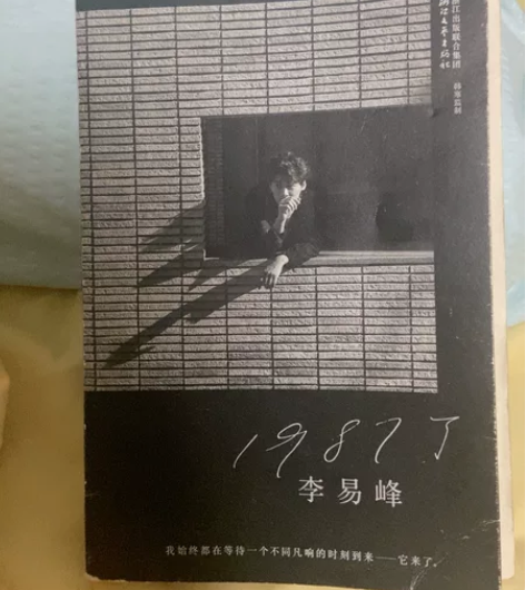 李易峰传记·随笔《1987了》，当时买来花...