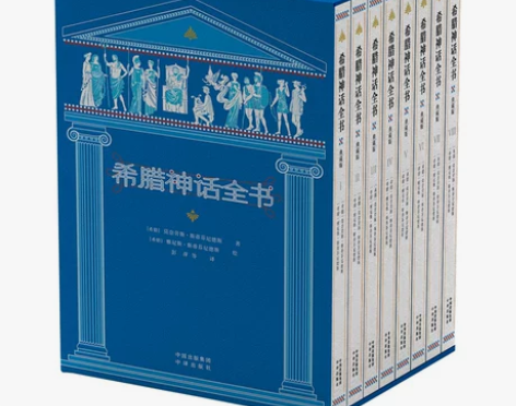 全8册希腊神话全书典藏版 世界名著外国文学...