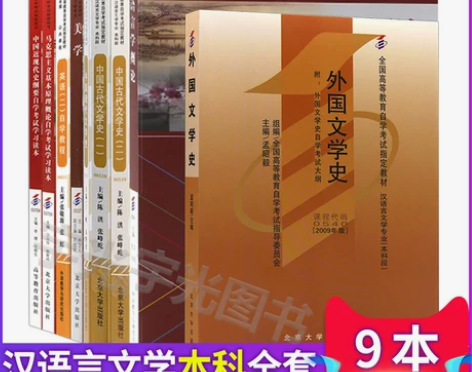 自学考试汉语言专升本050101教材 马克...