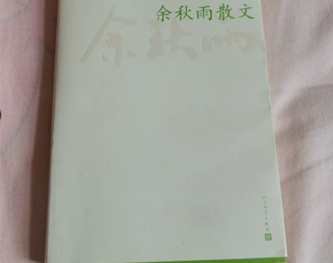 《余秋雨散文》官方正版 购买渠道：当地书店...